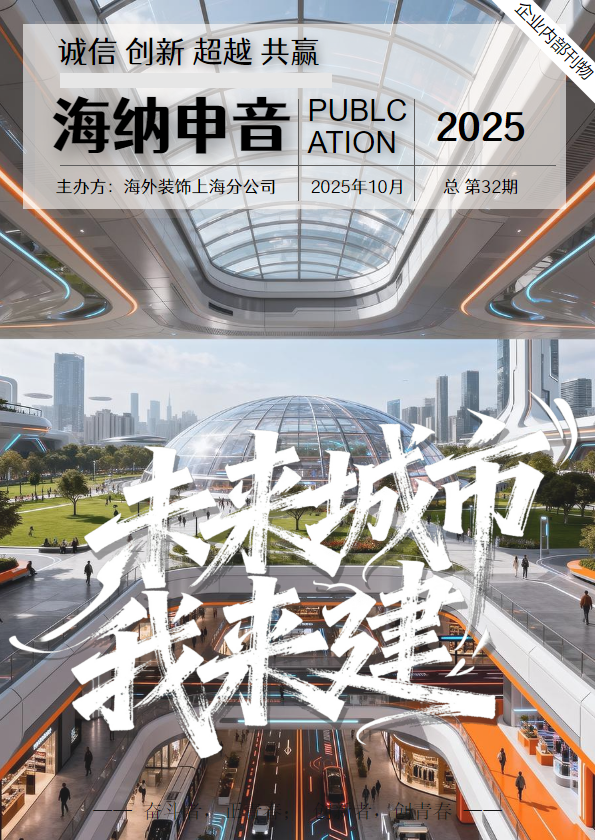 《海纳申音》第三十二刊