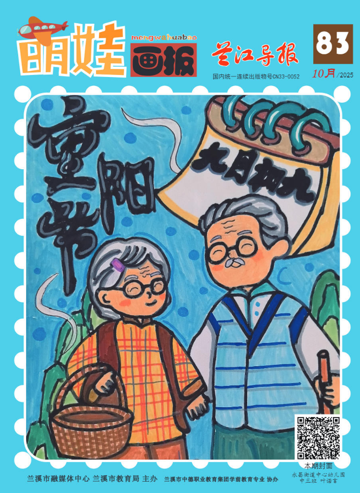 《萌娃画报》第83期