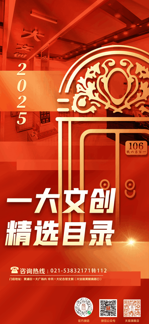 一大文创精选目录