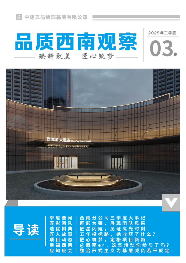 《品质西南观察》2025年三季度季刊