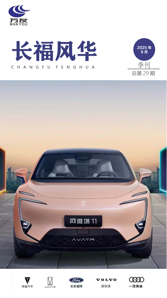 《长福风华》2025第3期总第29期