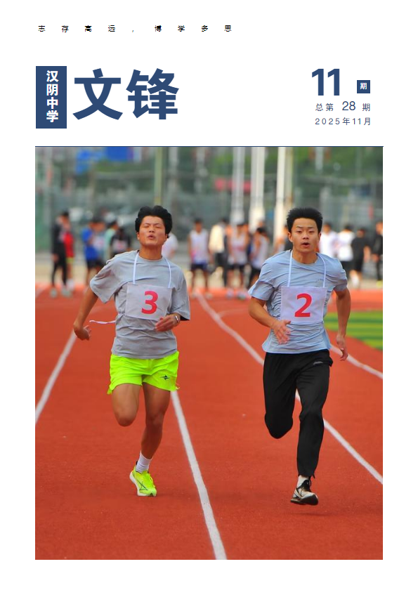 2025年文锋十一月刊