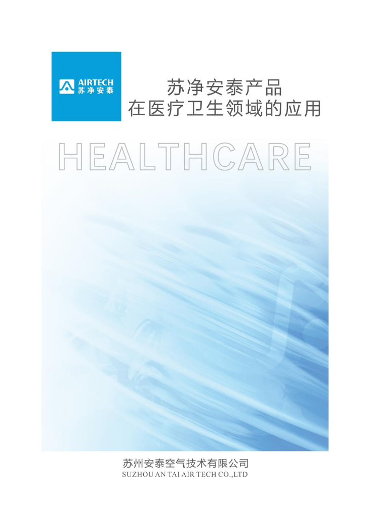 医疗卫生领域应用