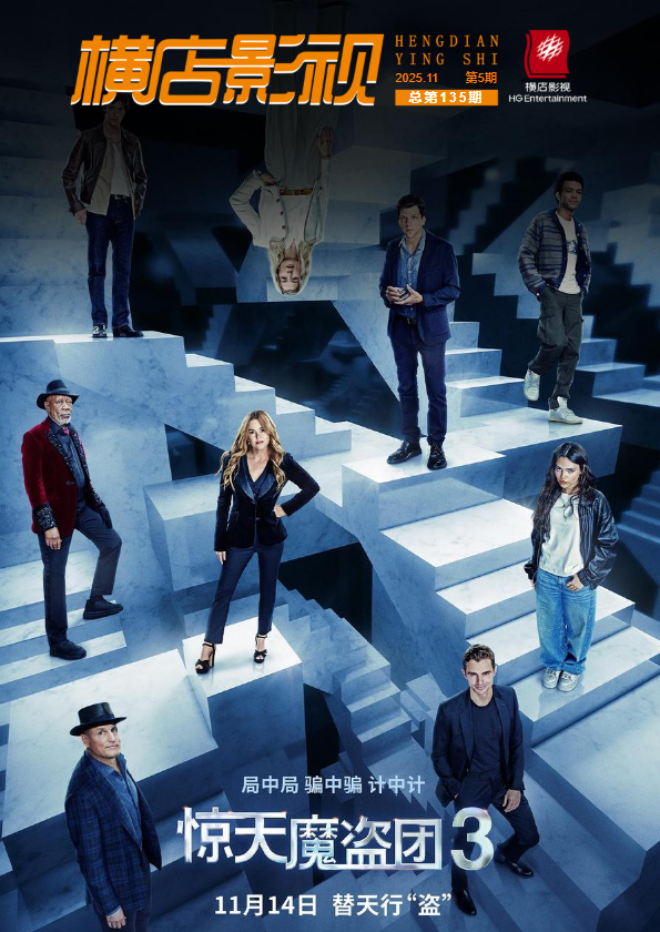 《横店影视》2025年11月电子刊_副本