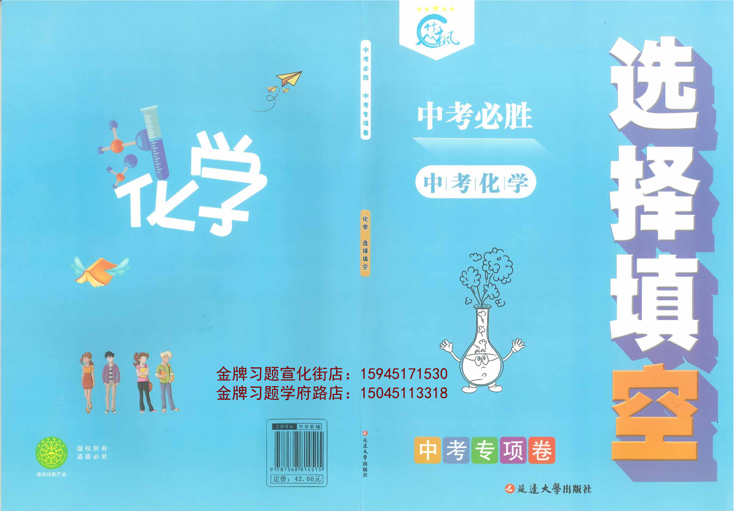 2026中考必胜中考化学选择填空