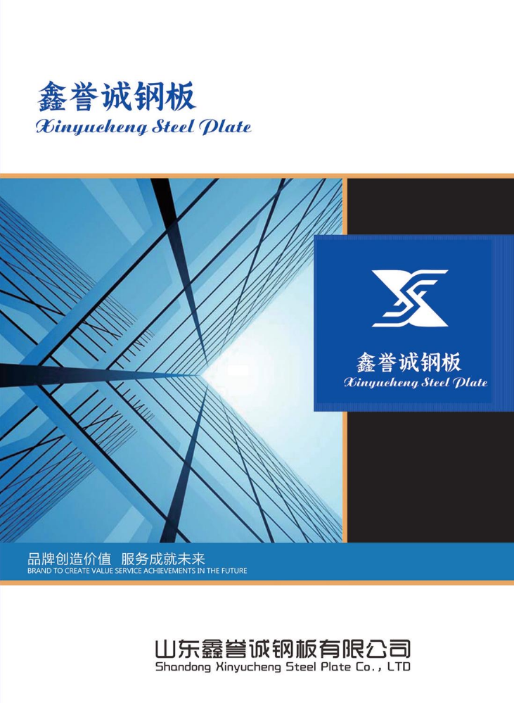 鑫誉诚企业画册