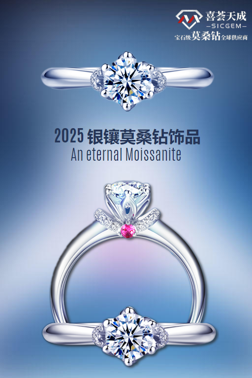 S925银镶莫桑钻饰品采购指南