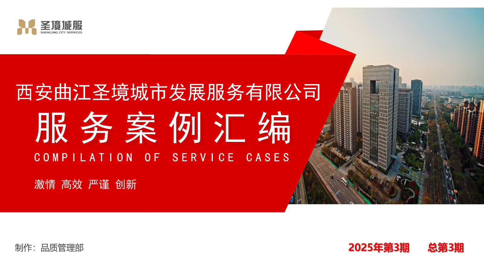 服务案例册2025年第3期（总第7期）