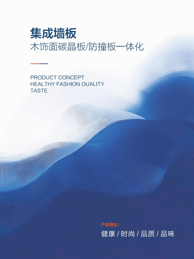 集成墙板电子色卡