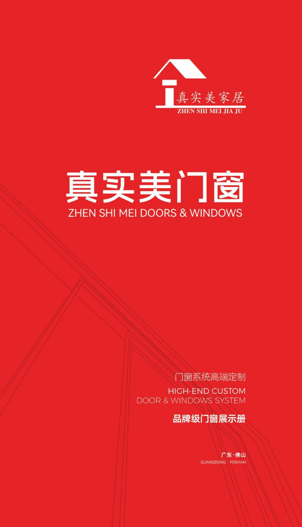 真实美门窗