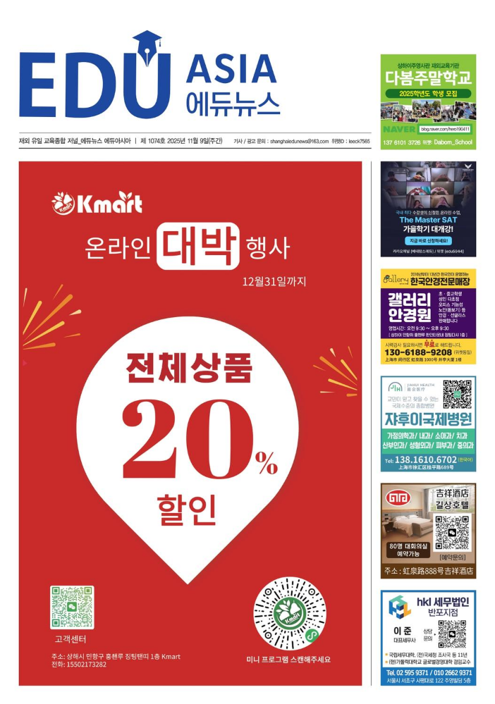 에듀아시아(EDUNEWS)제1074호