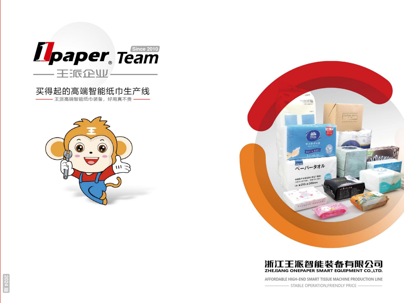 王派企业介绍-外部