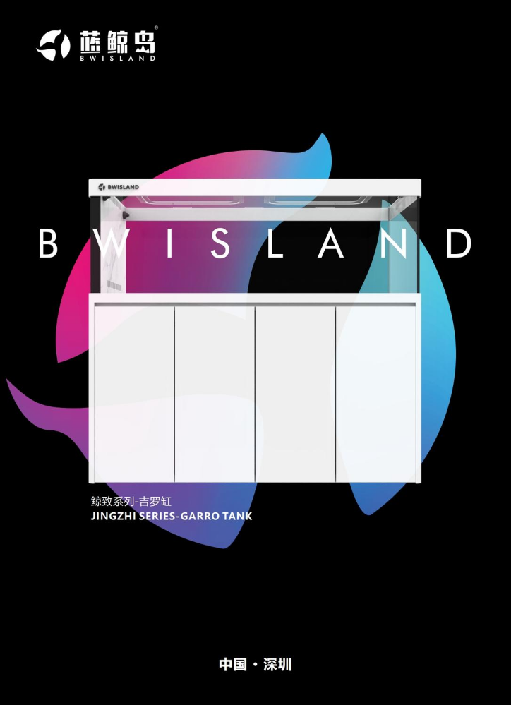 蓝鲸岛产品图册2025