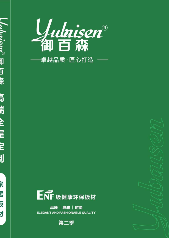 御百森第二季-电子书