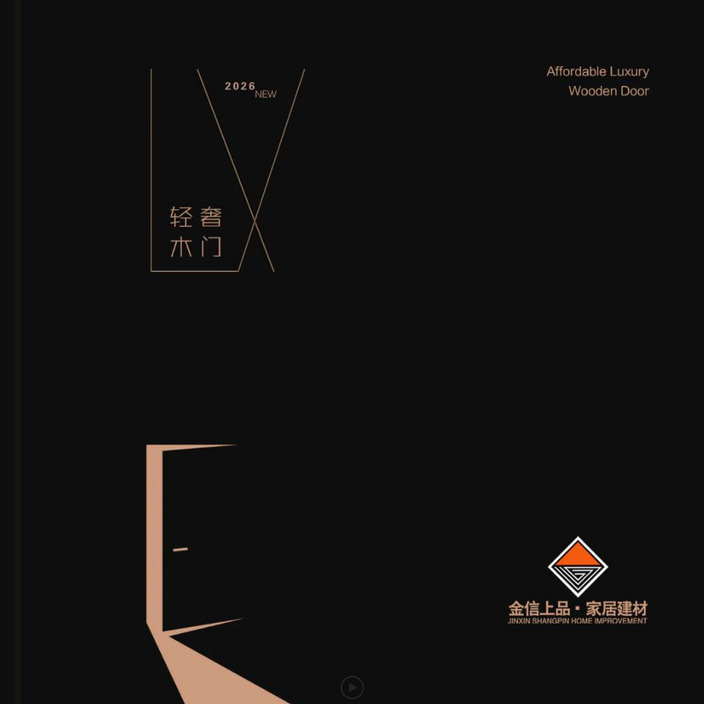 金信上品2026轻奢木门