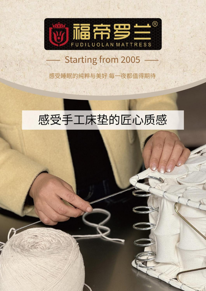 福帝罗兰系列床垫(2)