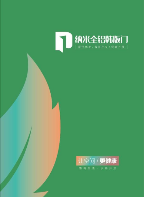 纳米全铝韩版门