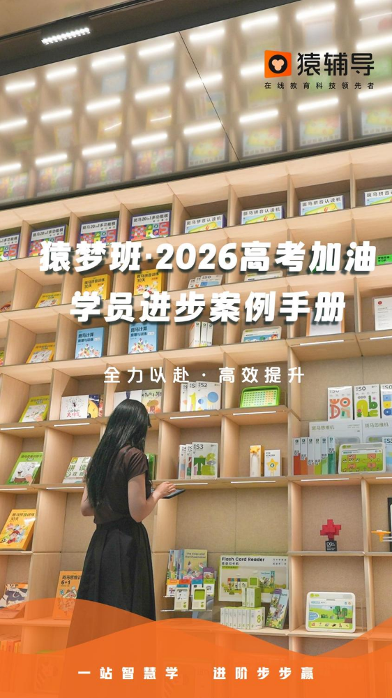 高三猿梦启航手册