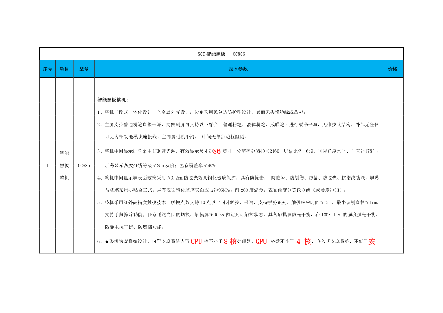 红外智慧黑板参数