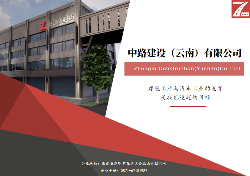 中路建设企业宣传册2025.11.12_副本