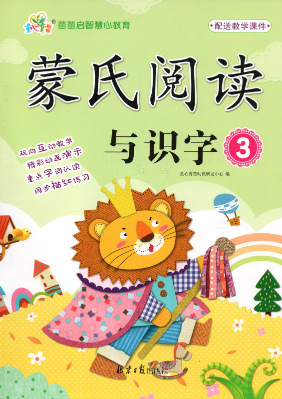 阅读与识字（三）