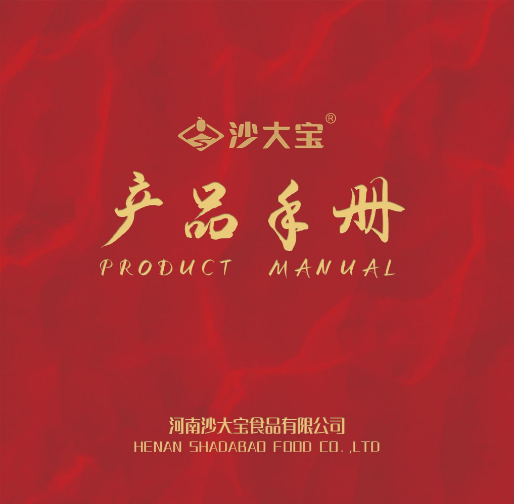 沙大宝产品手册11.14