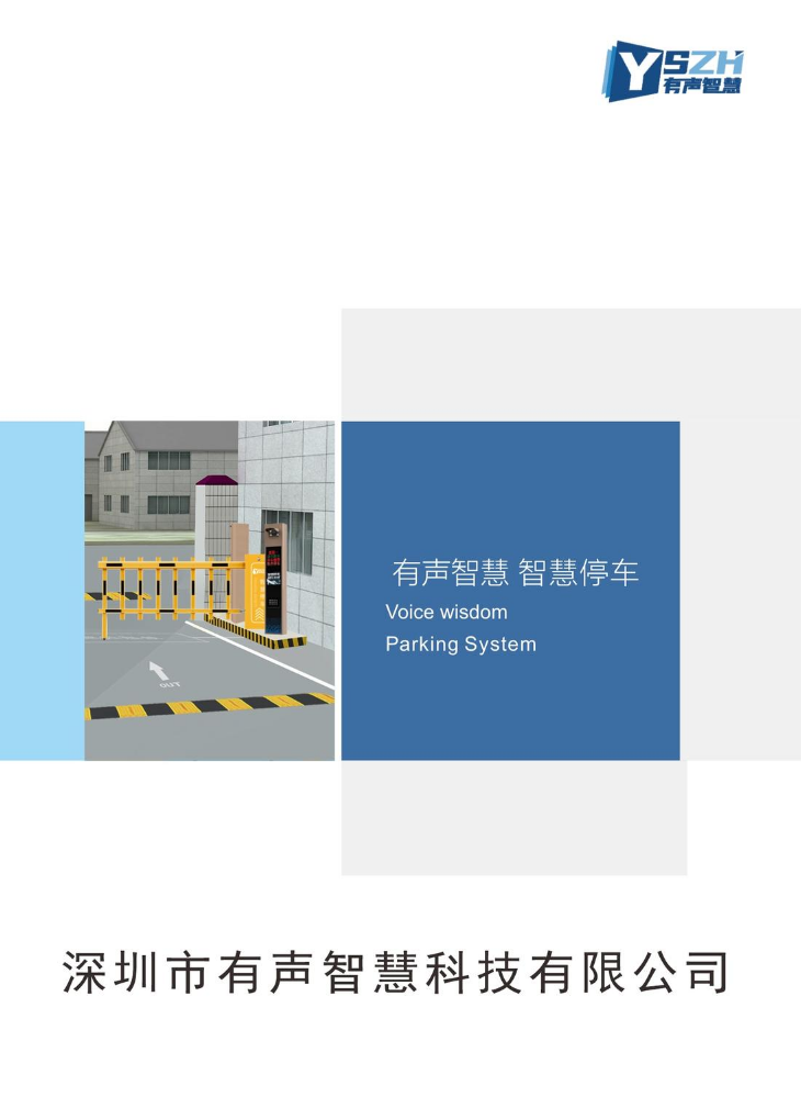 车辆道闸车牌识别图册