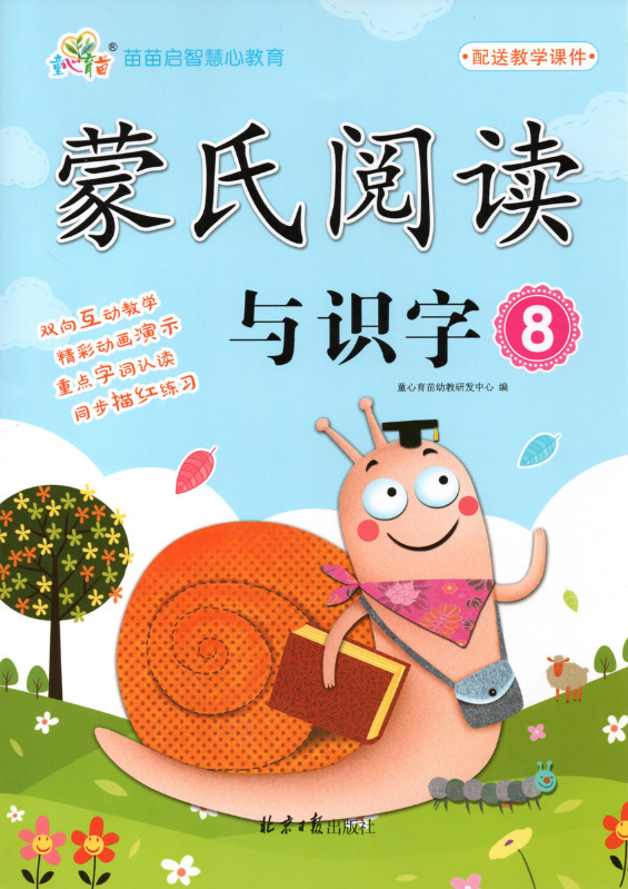 阅读与识字（八）