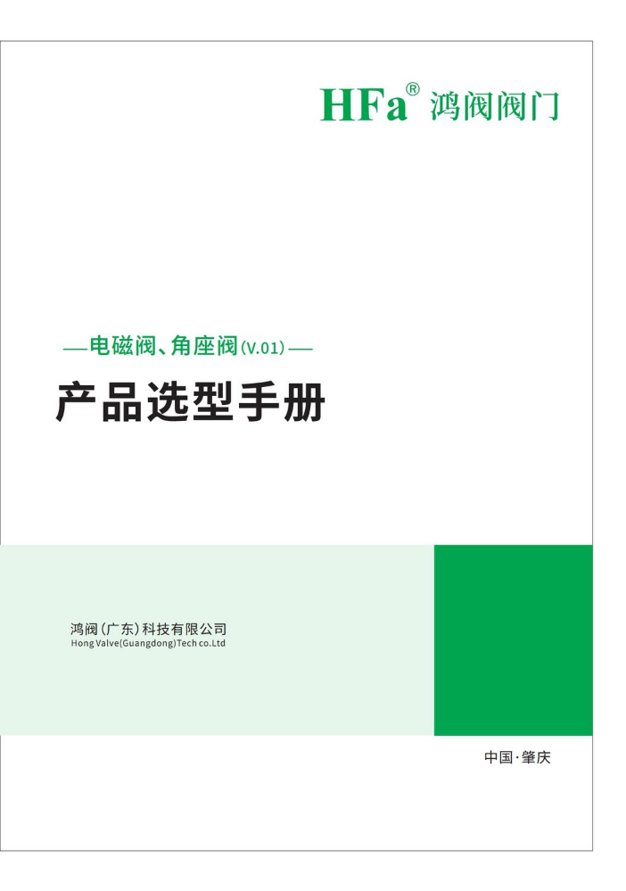 电磁阀 角座阀（各种自动化设备）