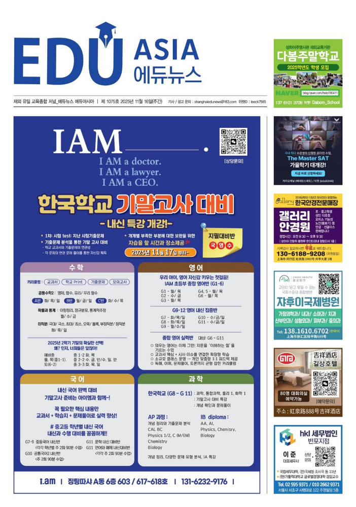 에듀아시아(EDUNEWS)제1075호