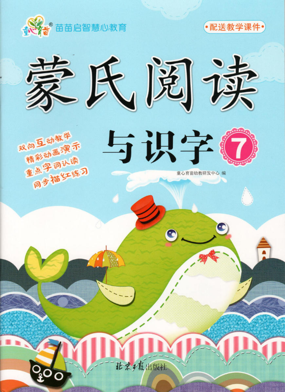 阅读与识字（七）