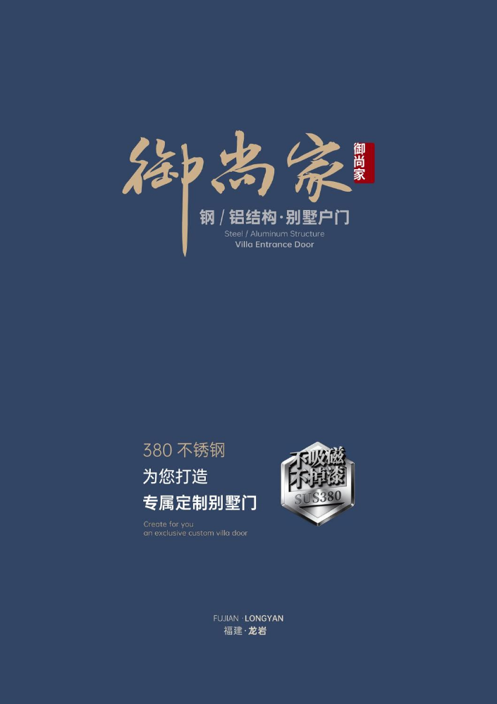 380不锈钢 | 铜漆 | 别墅户门_副本