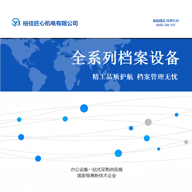 裕佳档案设备宣传册自制版