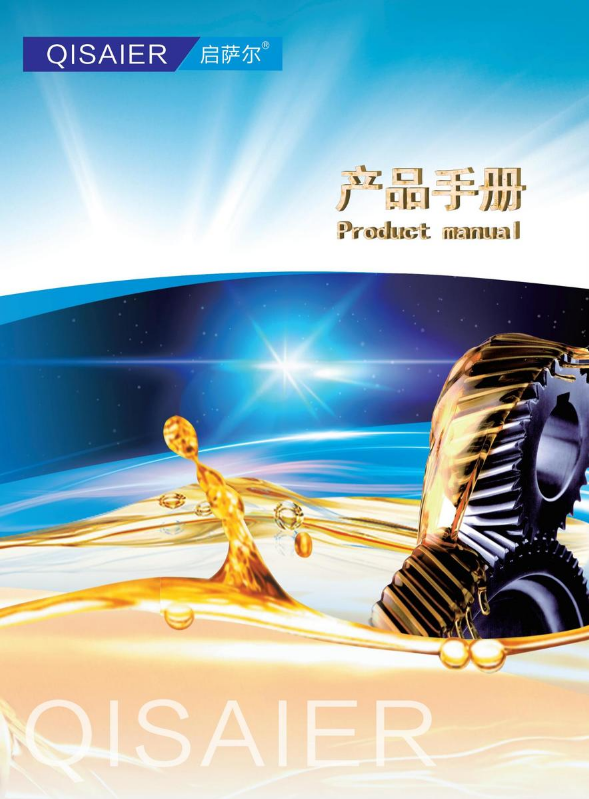 长沙市启文萨尔科技有限公司产品手册
