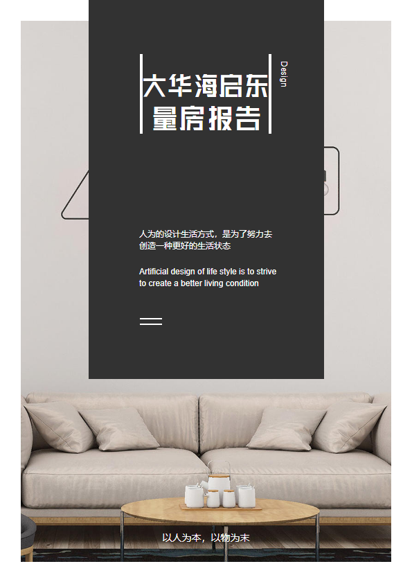 大华海启东方量房报告