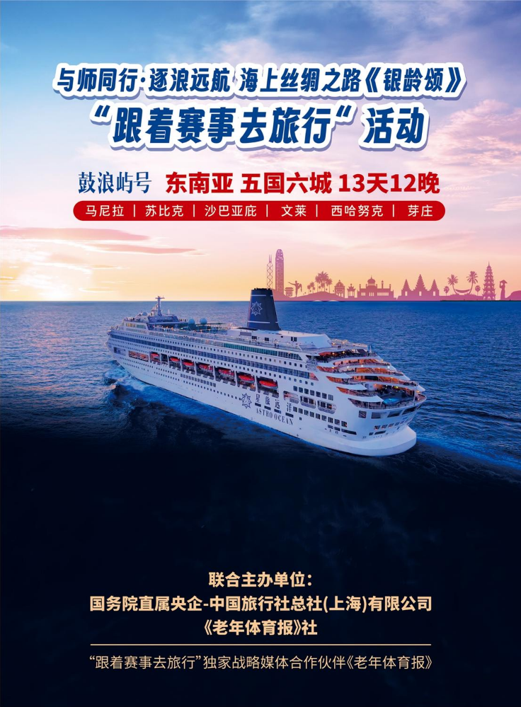 与师同行・逐浪远航 鼓浪屿号包船 电子书