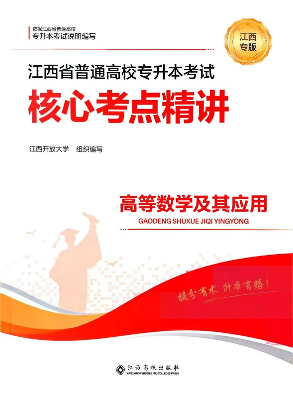 高数核心考点精讲