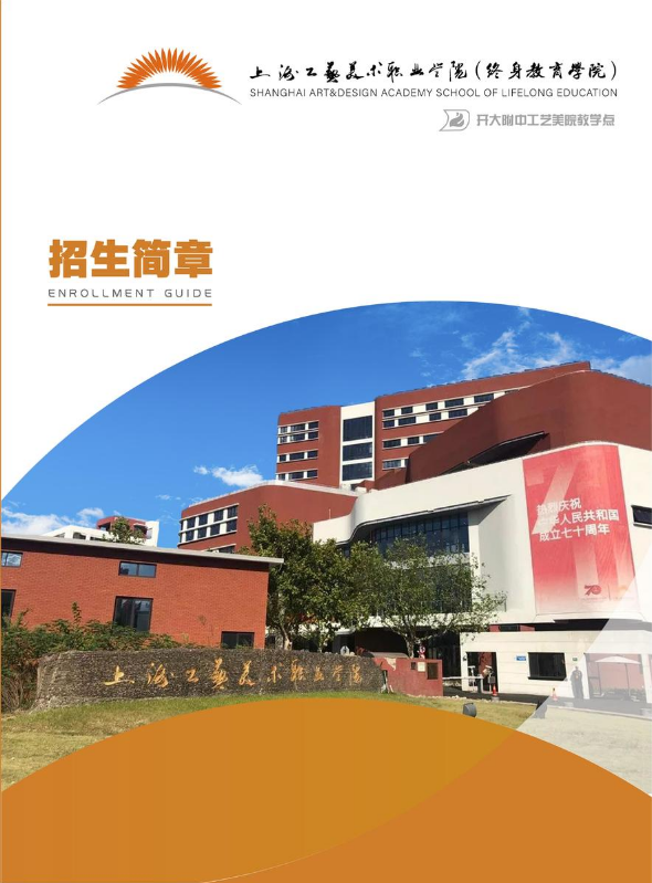 上海工艺美院开大附中简章