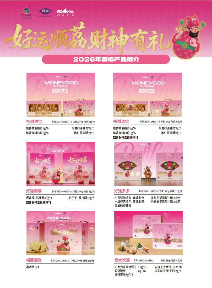 唐心+来利+卡慕产品团购宣传单