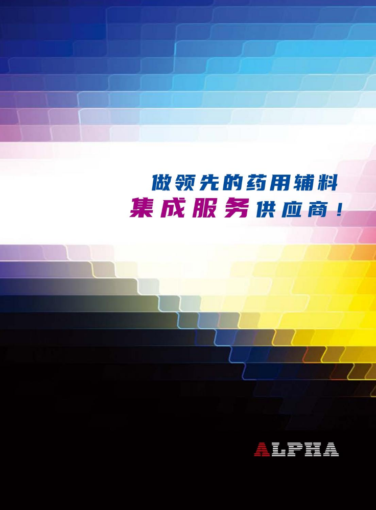 阿尔法电子产品手册