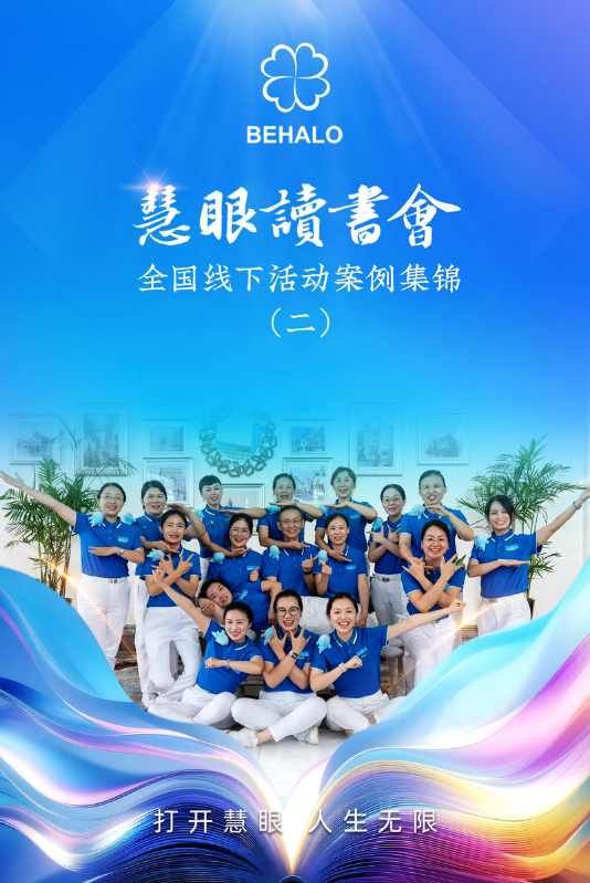 慧眼读书会线下活动案例集锦二