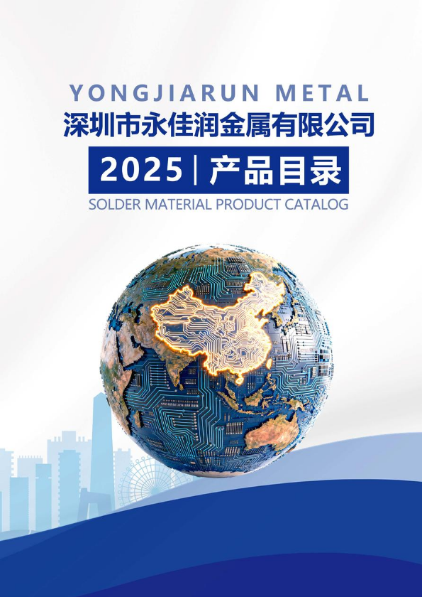 深圳市永佳润金属有限公司产品目录