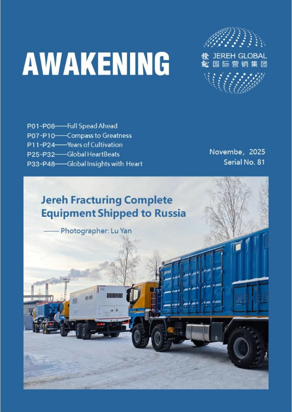 《惊蛰》第八十一期 AWAKENING Issue No. 81