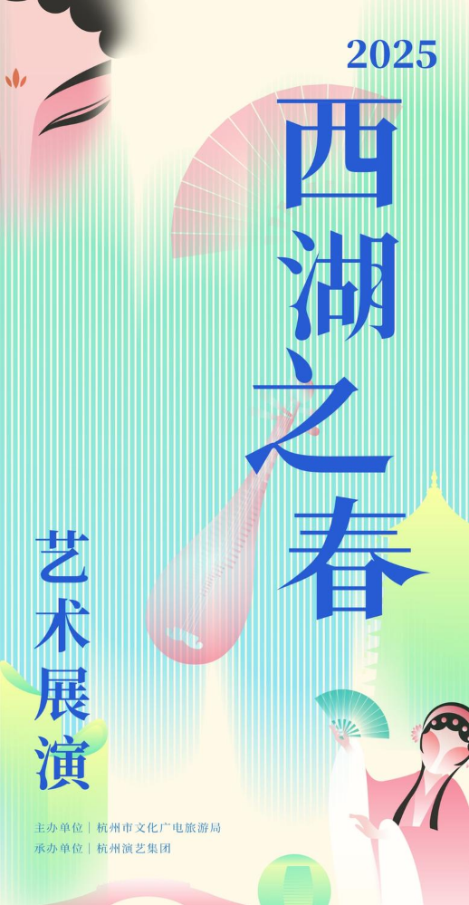 2025西湖之春
