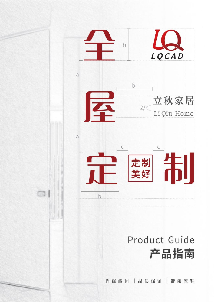 立秋产品手册—横屏版