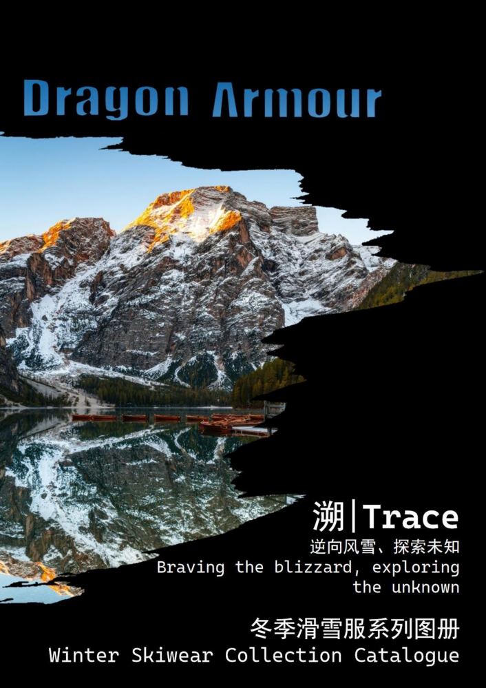 冬季滑雪服系列图册