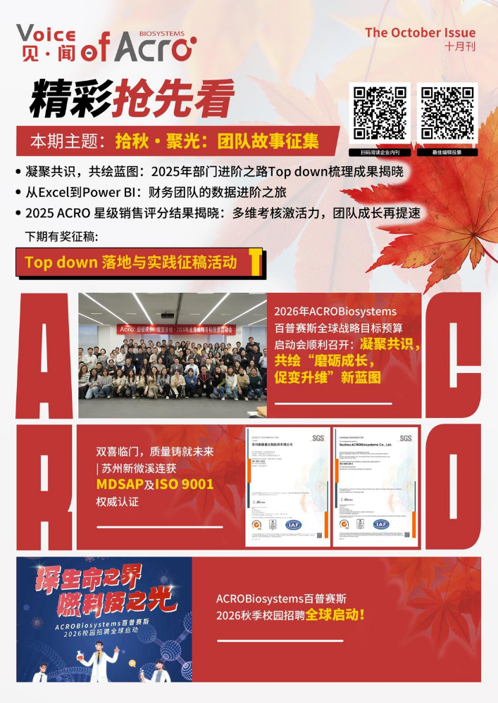 见闻·Voice of ACRO—十月刊_副本