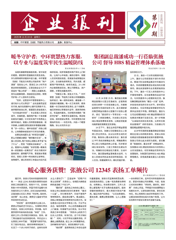 中环寰慧（张掖）节能热力有限公司企业报刊2025年第十一期