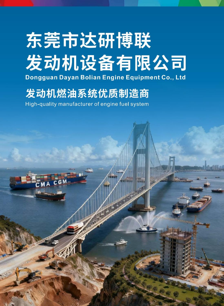 东莞达研博联发动机设备有限公司