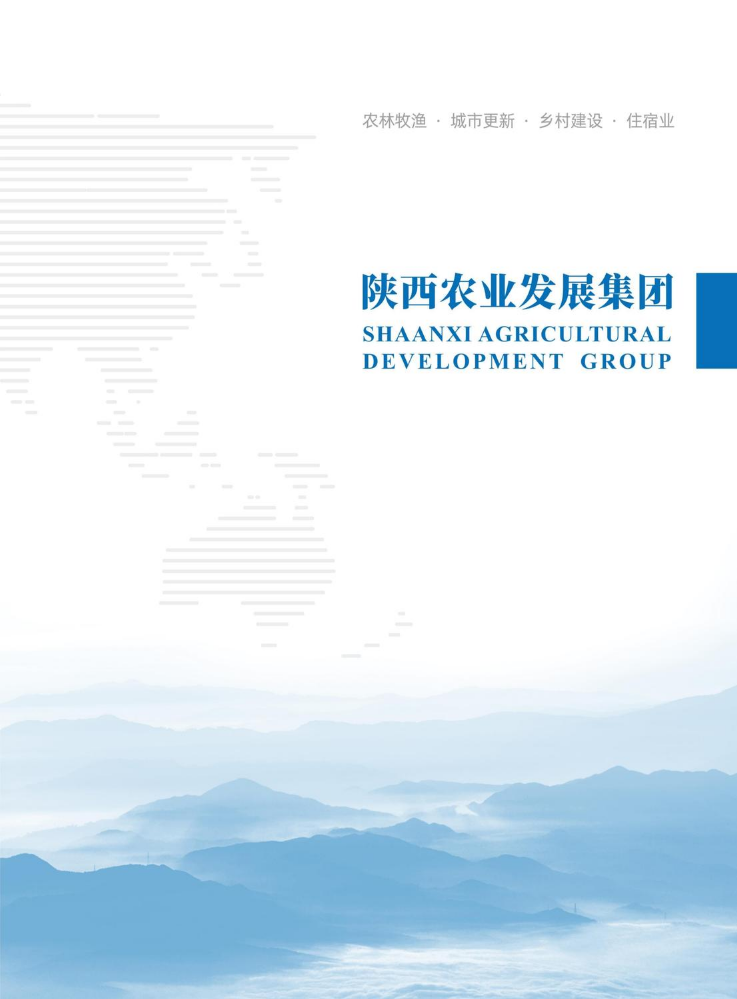 陕西农发集团宣传册